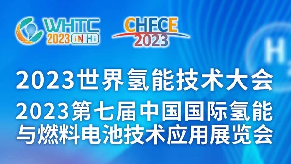 ��˾��չ2023���߽��й�����������ȼ�ϵ�ؼ�������չ����